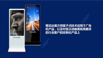 雅迅达量子点，点亮智慧新生活