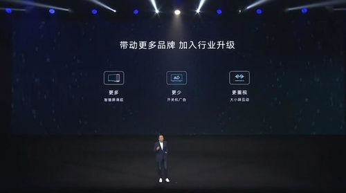 开机广告不应成为电视标配 智慧屏标准或引领行业变革