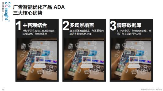 精准营销新纪元 新媒体时代智能优化产品Ada重磅发布