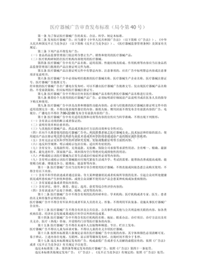 遵循《医疗器械广告审查发布标准》的合规广告制作指南